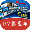 DV影视车v431201 安卓版