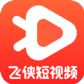 飞侠短视频软件v1.8.2 首发版