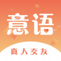意语v1.1.1 安卓版