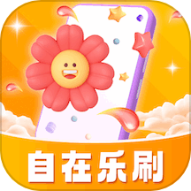 自在乐刷教学app