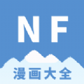 NF漫画软件v3.0.4 免费版