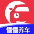 懂懂养车app