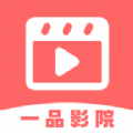 一品影院v1.3.7 手机版