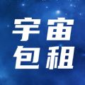 宇宙包租app 