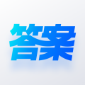 快答案最新版