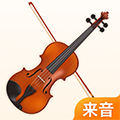 来音小提琴最新版