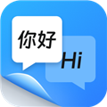 ​同声传译王最新版