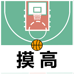 摸高神器计算app