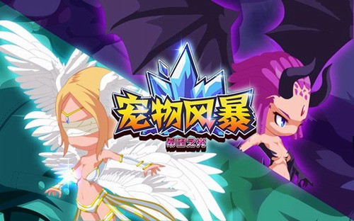 宠物风暴希望之光app高清大图