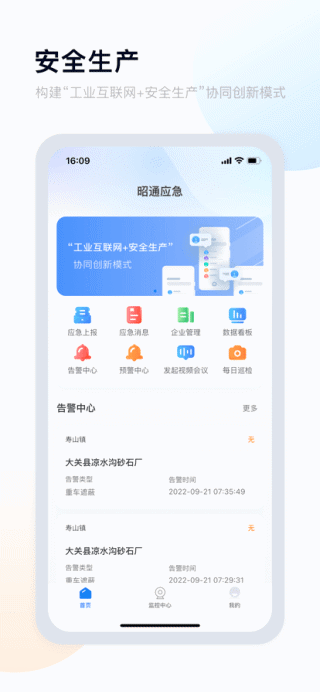 昭通应急app