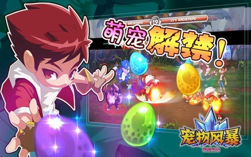 宠物风暴希望之光app高清大图