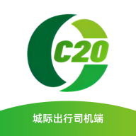C20城际司机端app