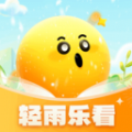 轻雨乐看最新版